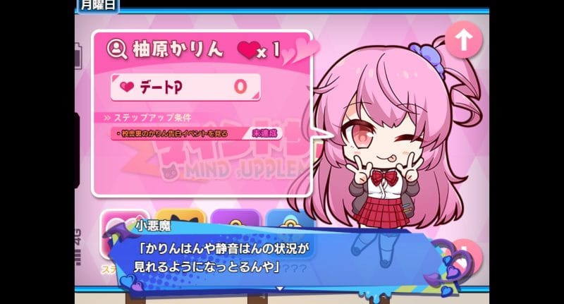 小悪魔スマホ