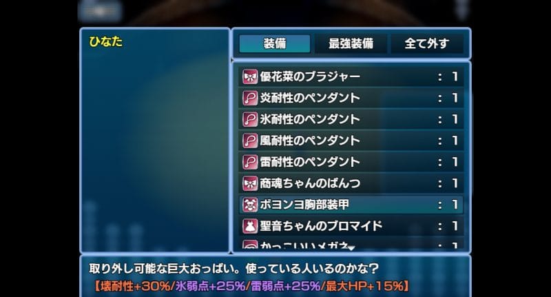 小悪魔スマホ