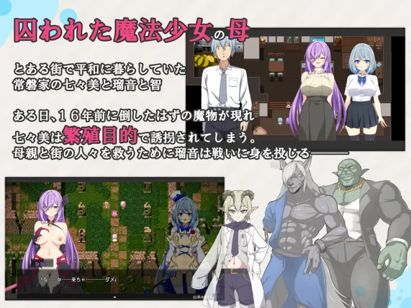 魔法少女るなとななみ